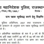 Rajasthan Police Gram Rakshak Recruitment 2025